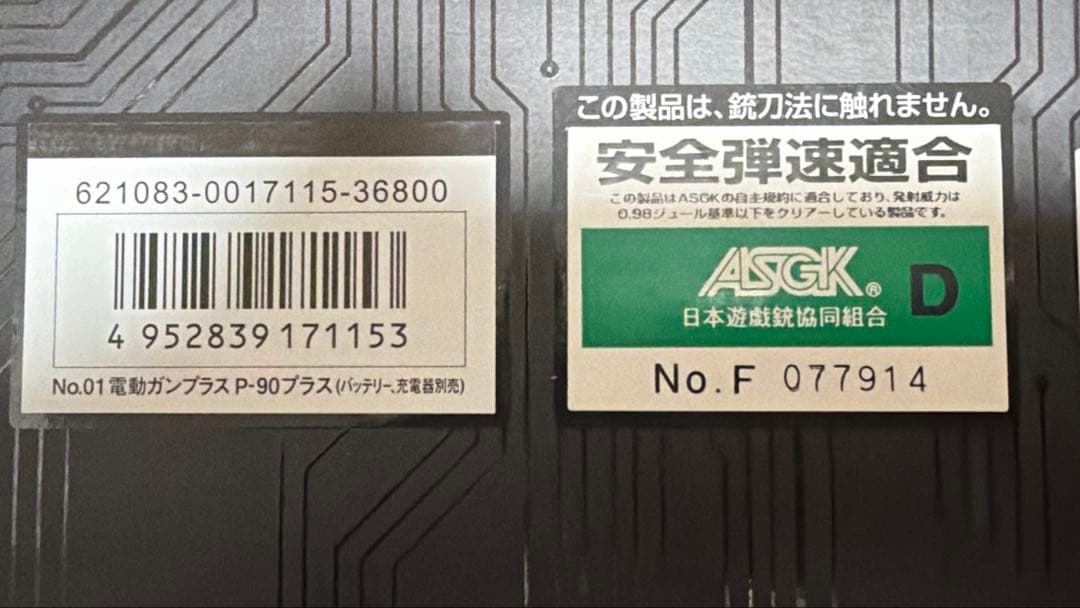 東京マルイ電動ガンプラス　P90+