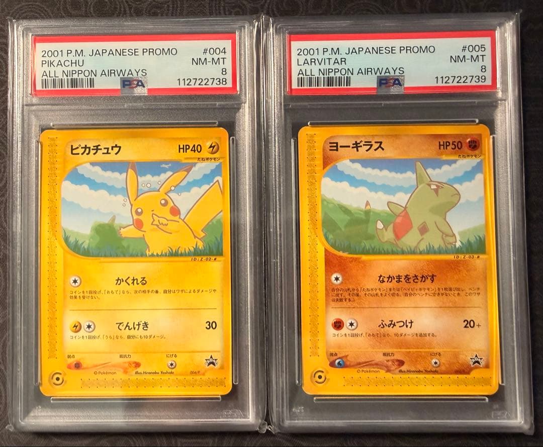 ピカチュウ ヨーギラスANA PSA8 連番