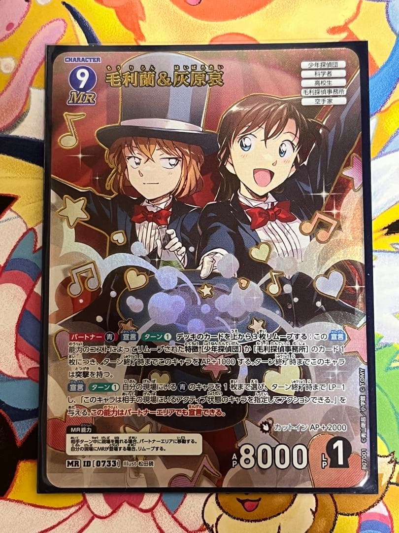 コナンカードゲーム　バーボン&ライ　MRP 毛利蘭&灰原哀　Mr