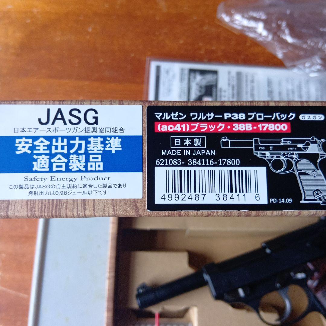 マルゼン P38 ガスガン ABS樹脂製安全出力基準適合製品ＪＡＳＧ