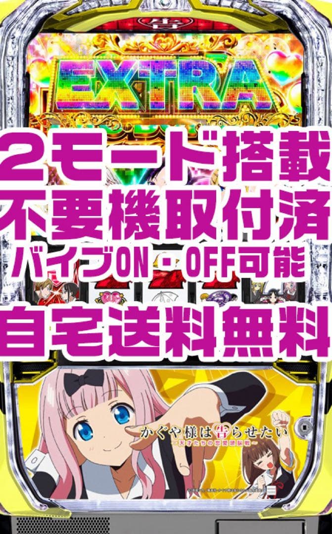 スマスロ かぐや様は告らせたい 実機 藤原千花＆伊井野ミコ 2モード搭載 バイブ