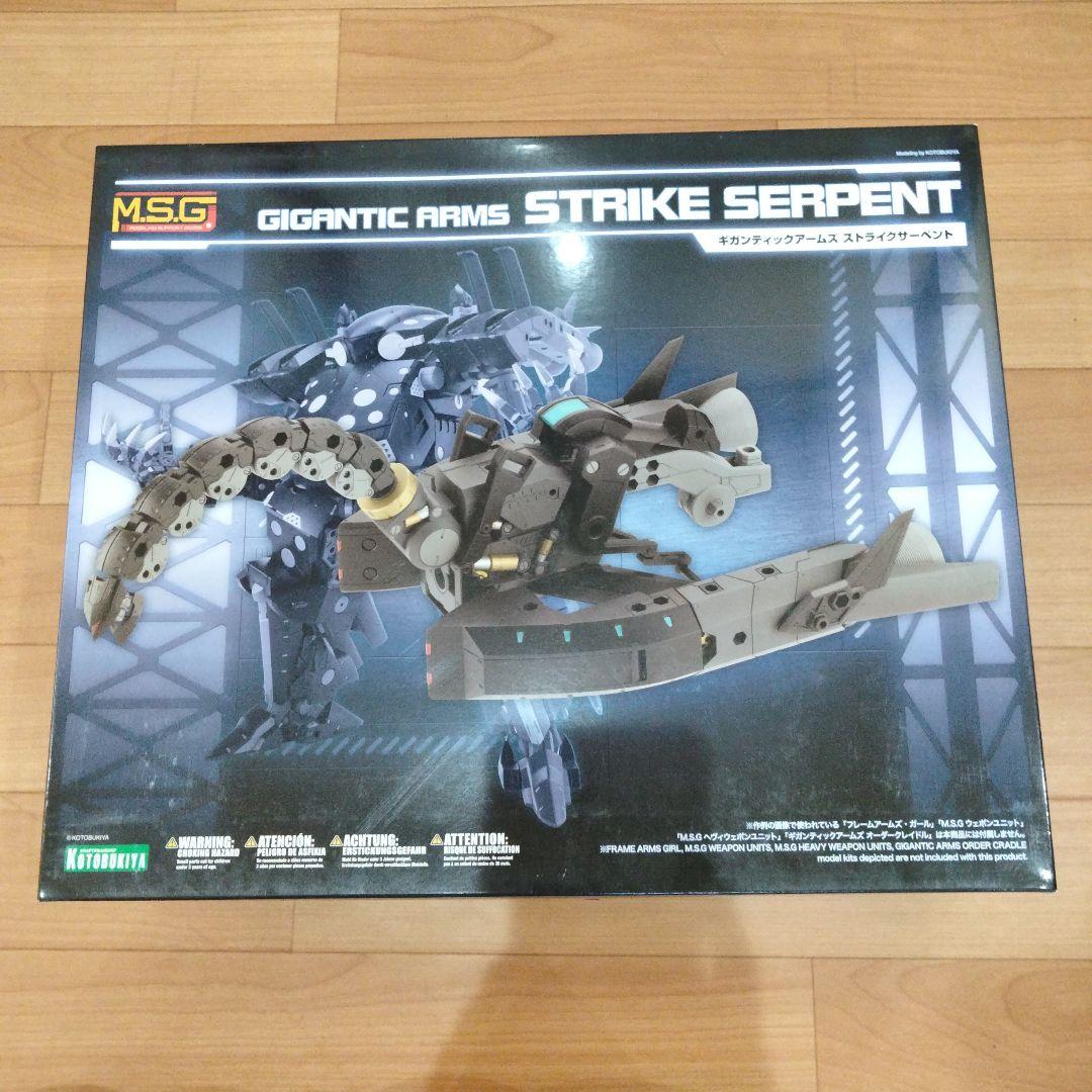 11-79 ギガンティックアームズ　ストライクサーペント　コトブキヤ