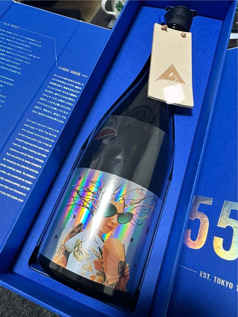ALFA55 限定 日本酒 坂本龍一 YMO