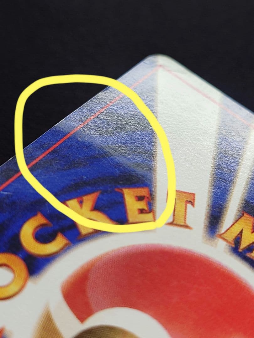 ポケモンカードゲーム　フーディン　通信進化　旧裏　サイコパニック