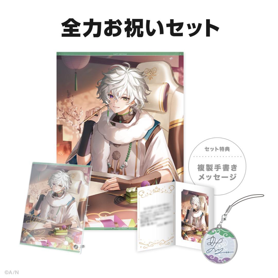 叢雲カゲツ　誕生日　アクリルパネル　タペストリー　全力　お祝い　手紙　ブロマイド