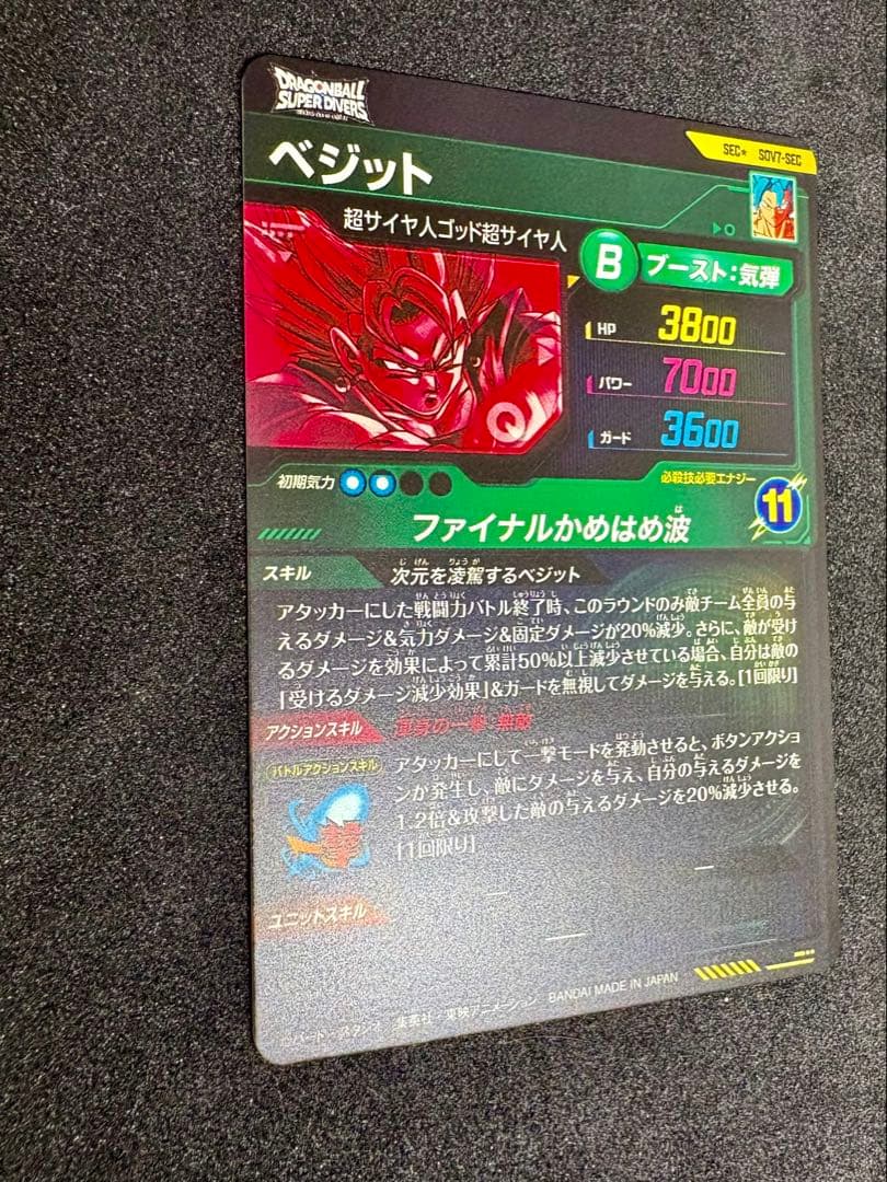 ドラゴンボールスーパーダイバーズSDV7-SEC ⭐︎ ベジットパラレル（美品）