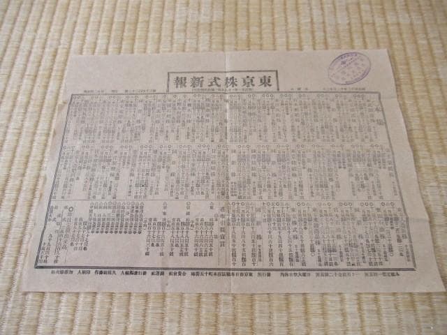 1906年明治42年■泉屋両替店 旧住友銀行 有価証券取引案内冊子 東京株式新報