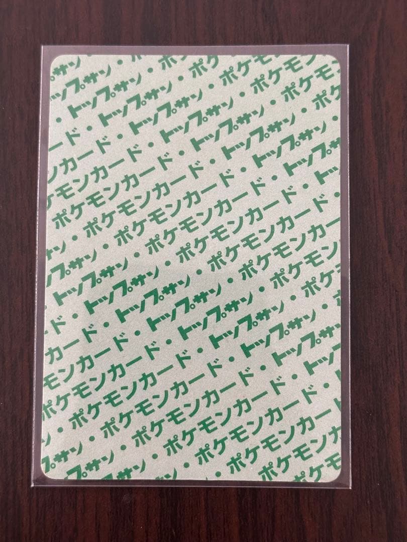 ポケモンカード　トップさん　ピカチュウ　裏緑