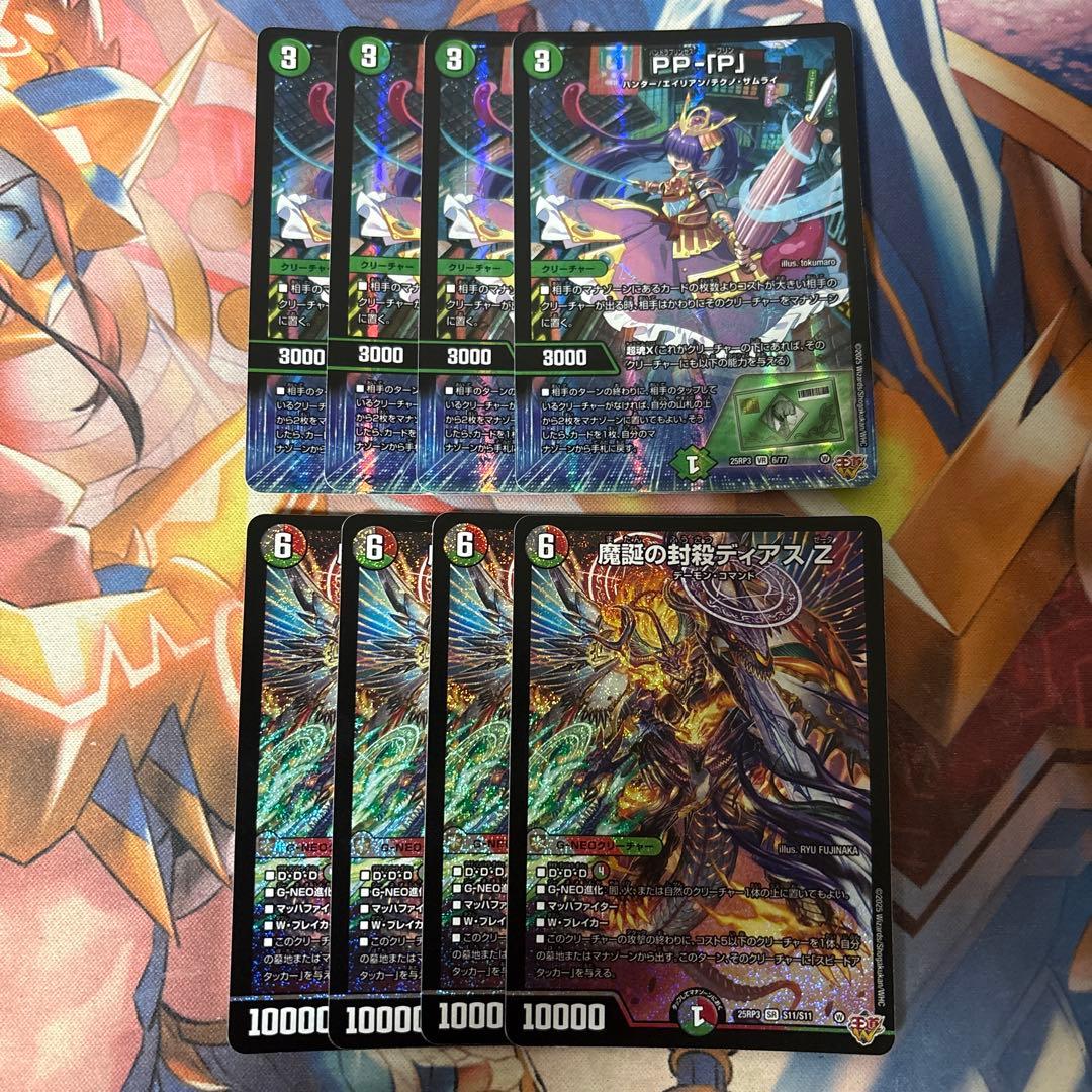 PP-「P」　パンドラプリンセスプリン ディアスz 4枚ずつセット