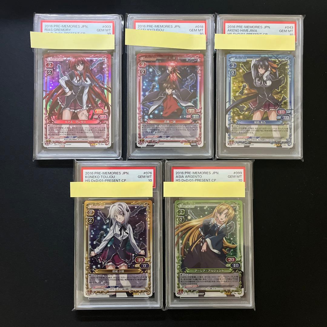 【PSA10】プレシャスメモリーズ ハイスクールD×D BorN プロモ5枚