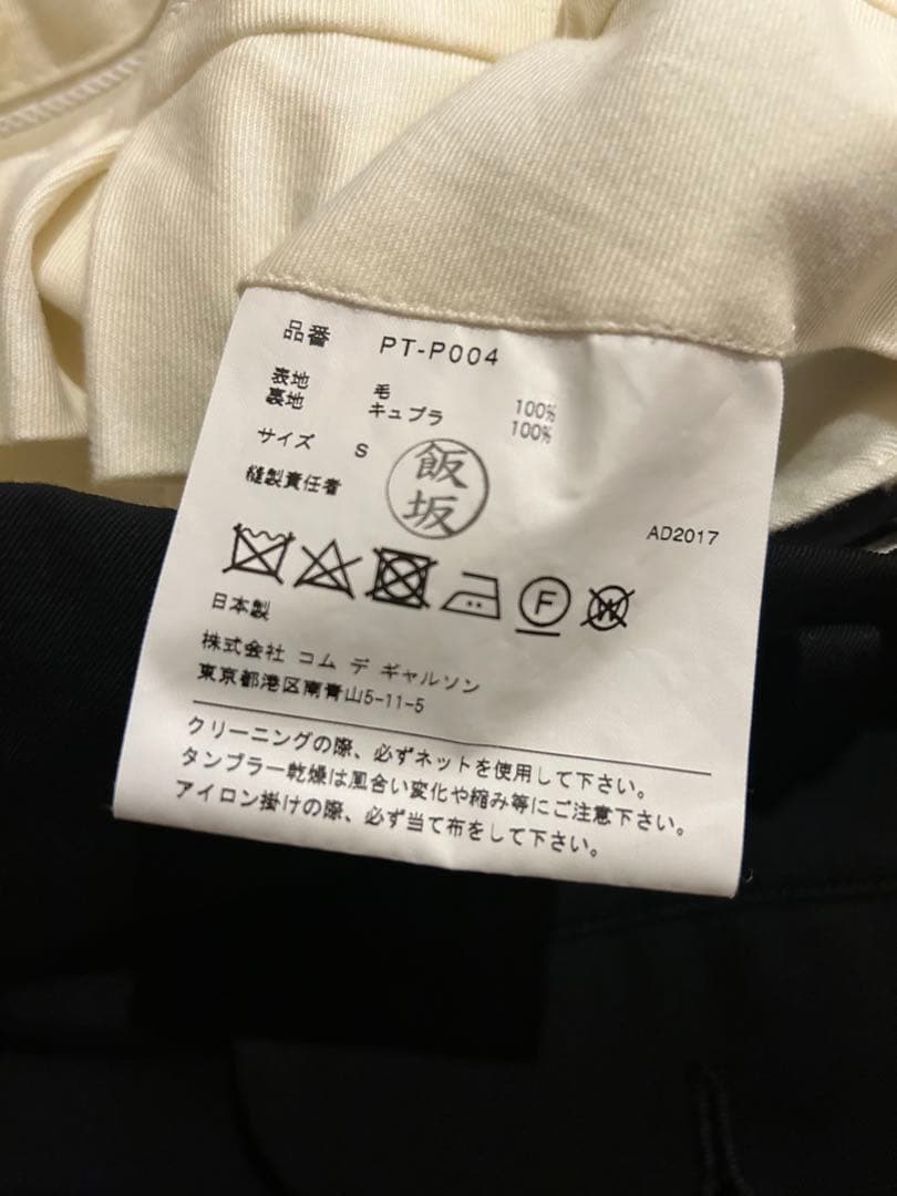 comme des garçons homme plus 寅壱 ウールパンツ
