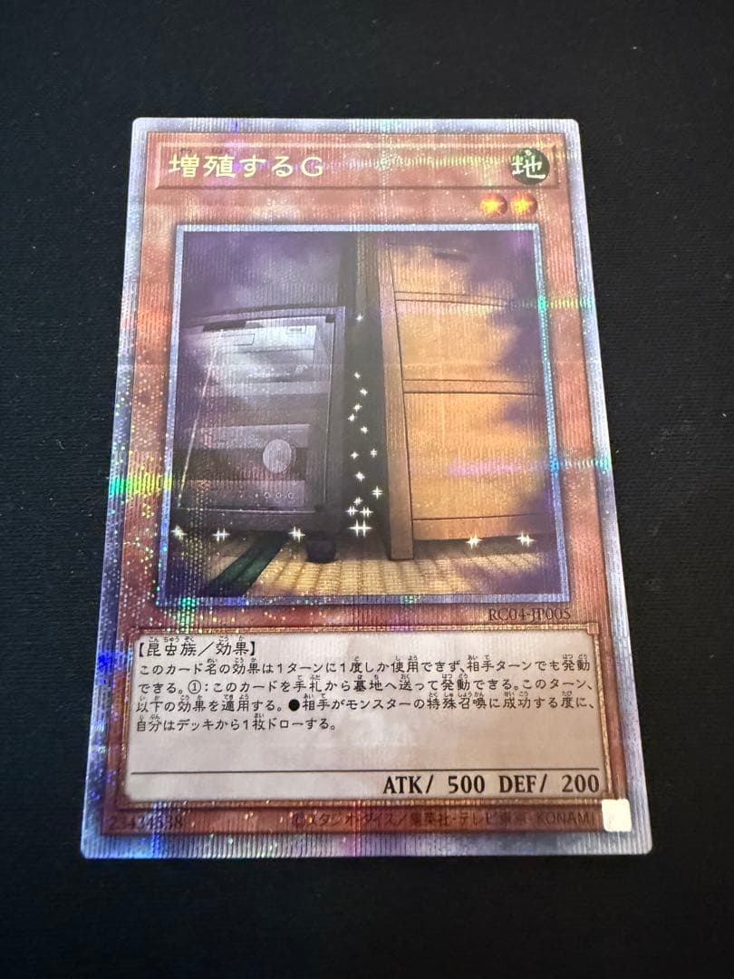 遊戯王　増殖するG 25thシークレットレア１枚
