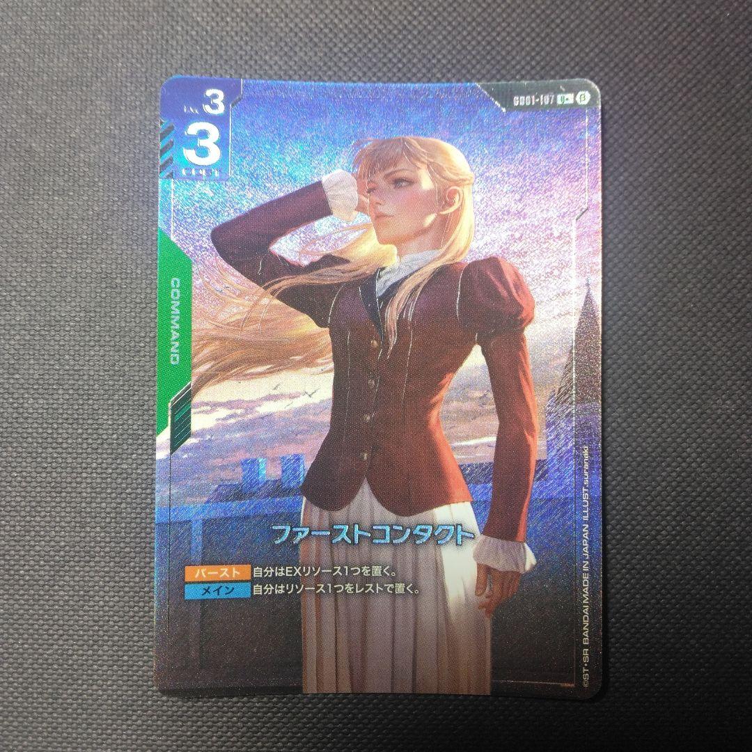 GUNDAM CARD GAME ファーストコンタクト パラレル