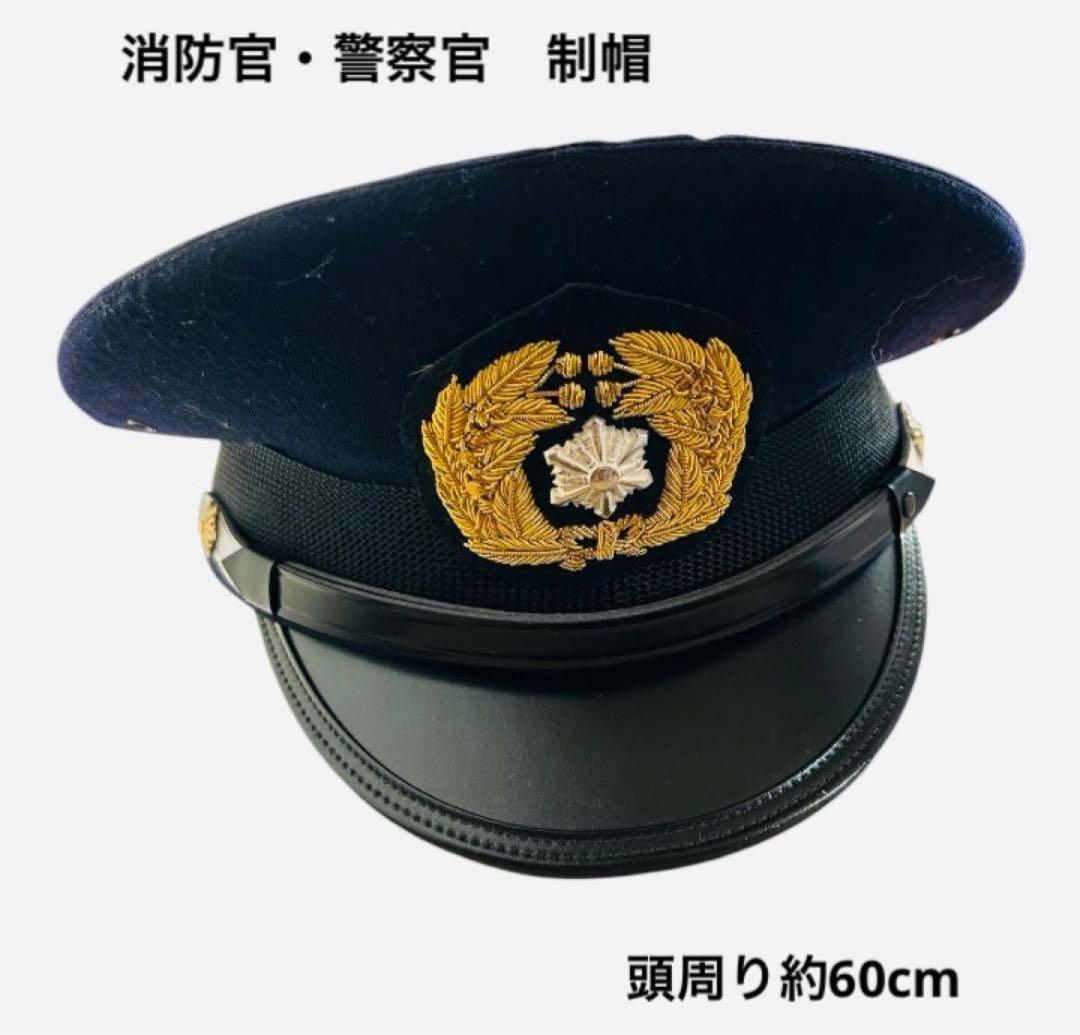 【希少品】ヴィンテージ品◎コスプレ⭐︎警察・消防官　冬制帽
