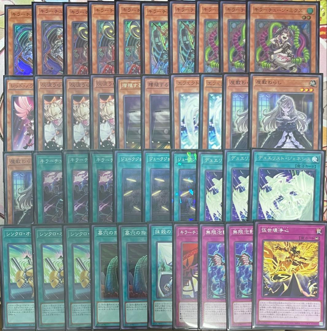 キラーチューン 構築済みデッキ スリーブ付き