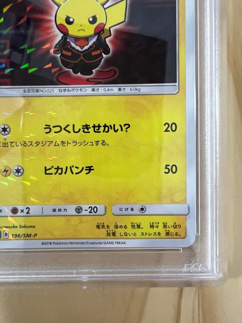 ブ*。様 ボスごっこピカチュウ フレア団 PSA10