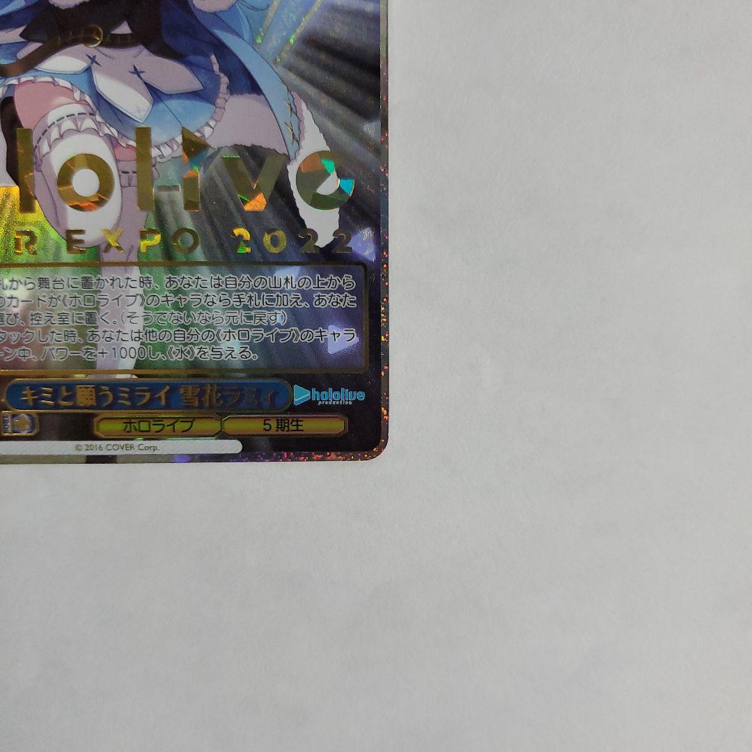 キミと願うミライ 雪花ラミィ SP サイン