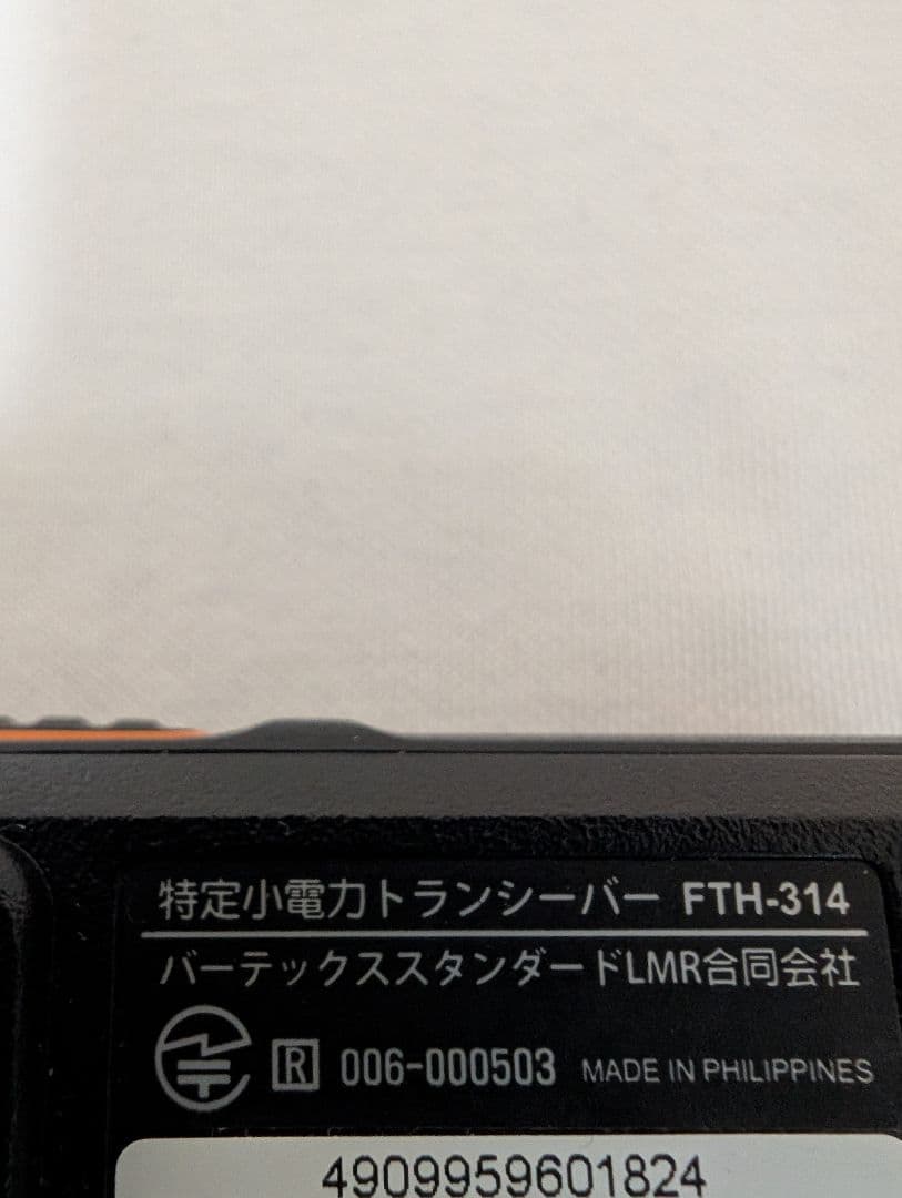 スタンダード 特定小電力トランシーバー FTH-314 2台フルセット