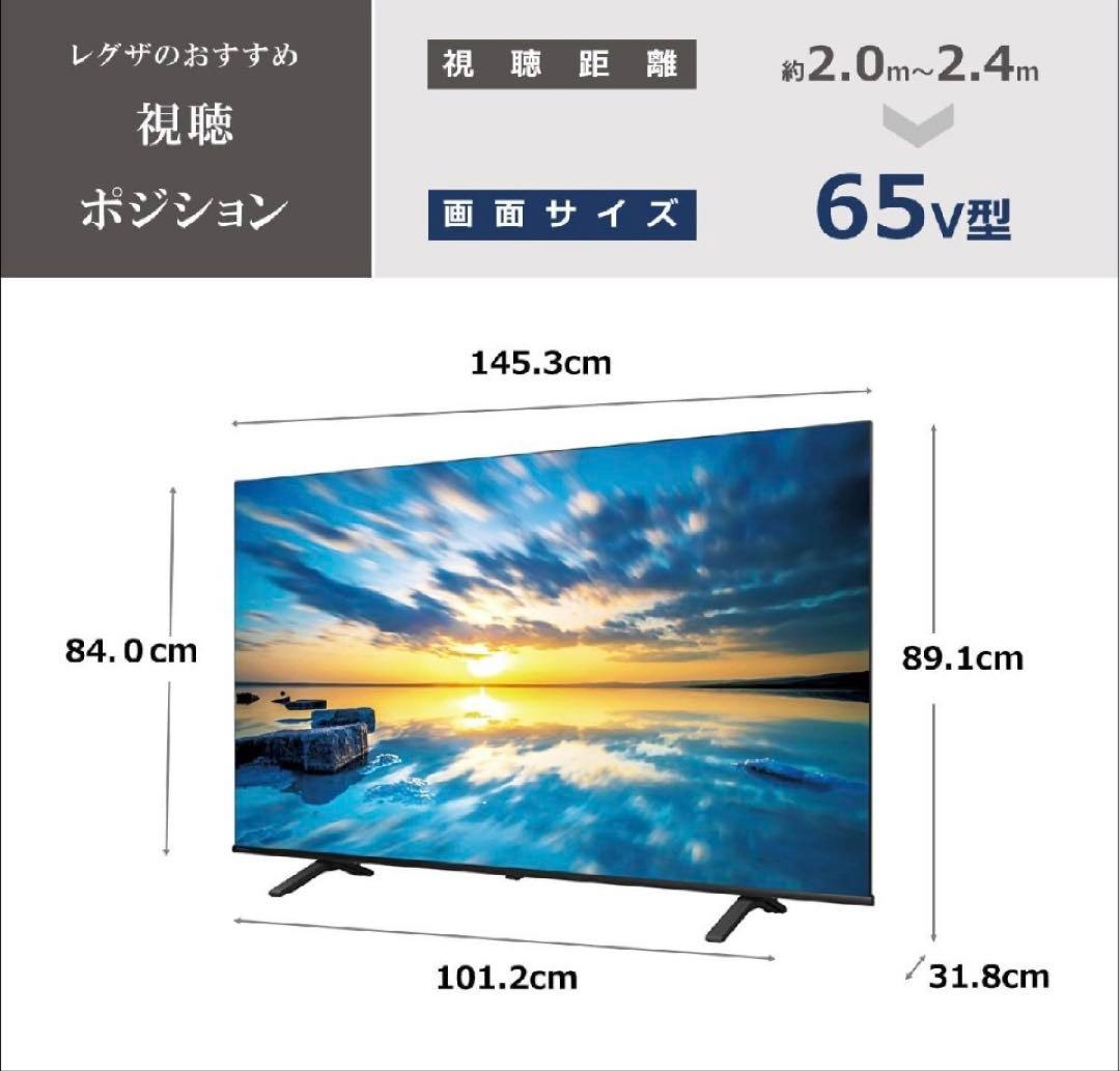 REGZA 液晶テレビ 4K 65V型 E350M