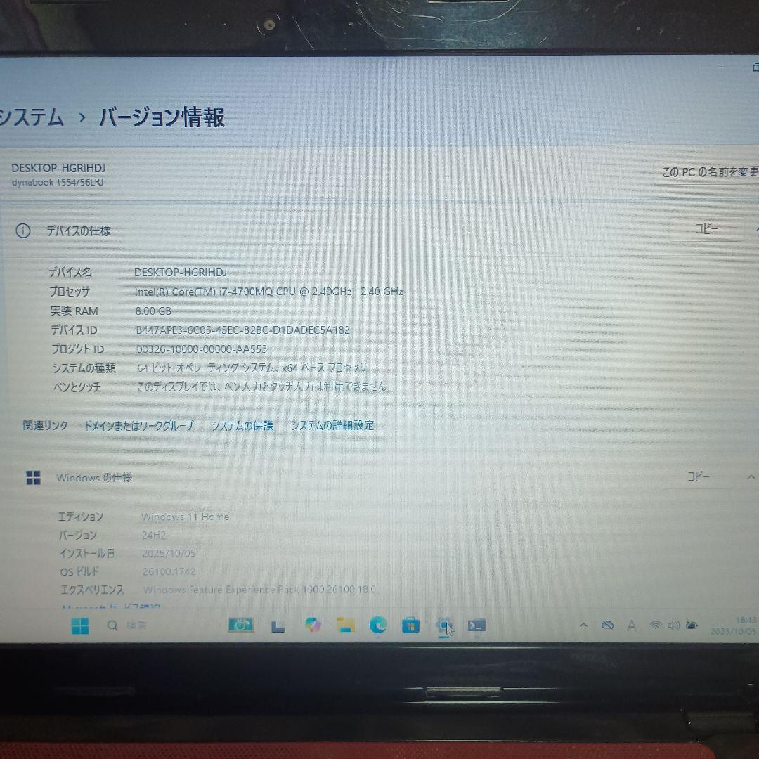 dynabookT554/56LRJi7Windows11SSD新品同様