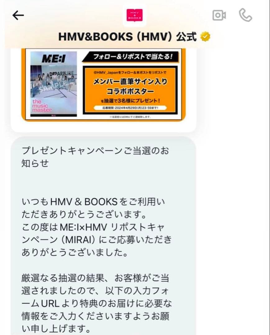 コ*ク様 ME:I MIRAI HMV サイン入りポスター