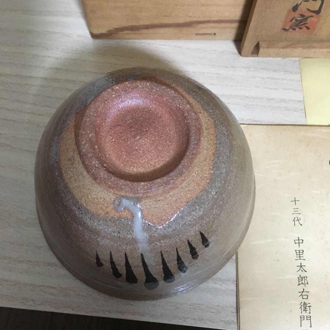 十三代中里太郎右衛門窯造　絵唐津茶碗