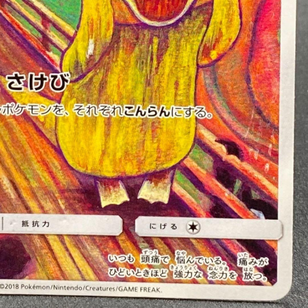 コダック：ムンク展×ポケモンカードゲーム PROMO SM-Pプロモカード 2…