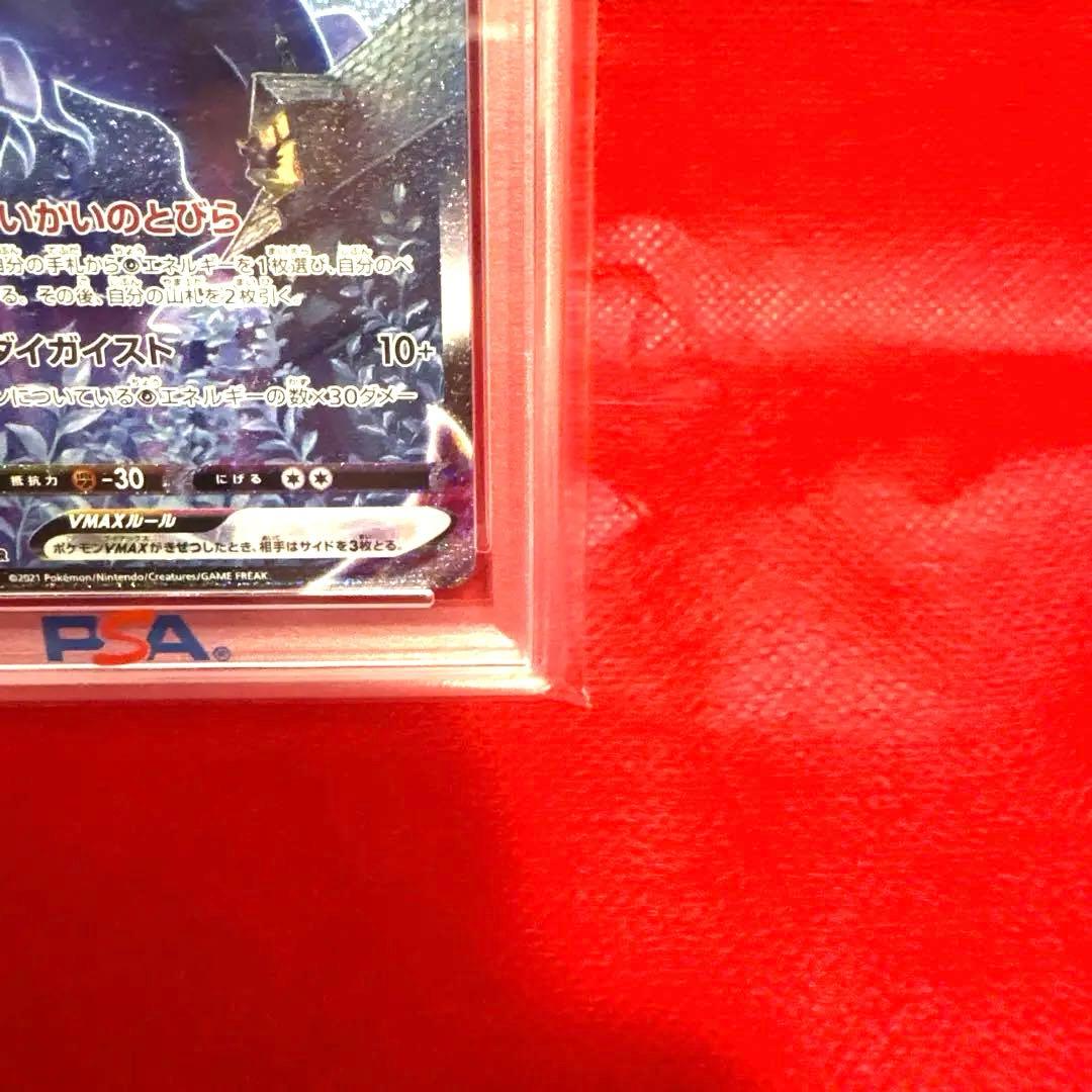 R*す様 最終値下げ！PSA10 こくばバドレックスVMAX SA 漆黒のガイス