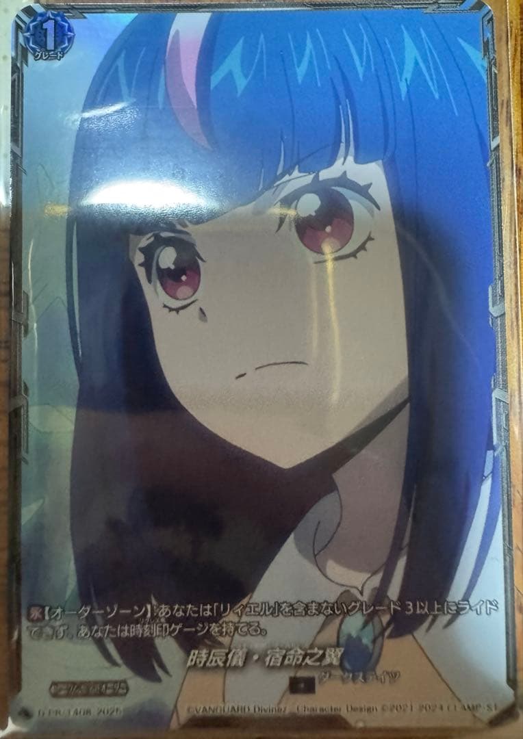 時辰儀・宿命之翼 ブースタートライアル