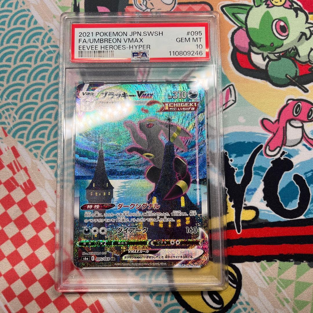 ブラッキーvmax sa psa10