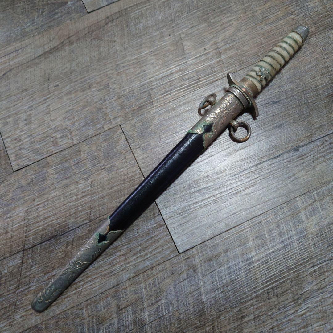 旧日本軍 陸軍騎兵将校 短剣 短刀 全長約40.7㎝ 大日本帝国