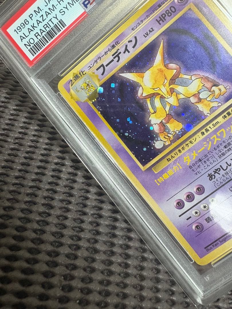 ポケモン旧裏初版マークなしケーシィ、ユンゲラー、フーディンPSA3連番