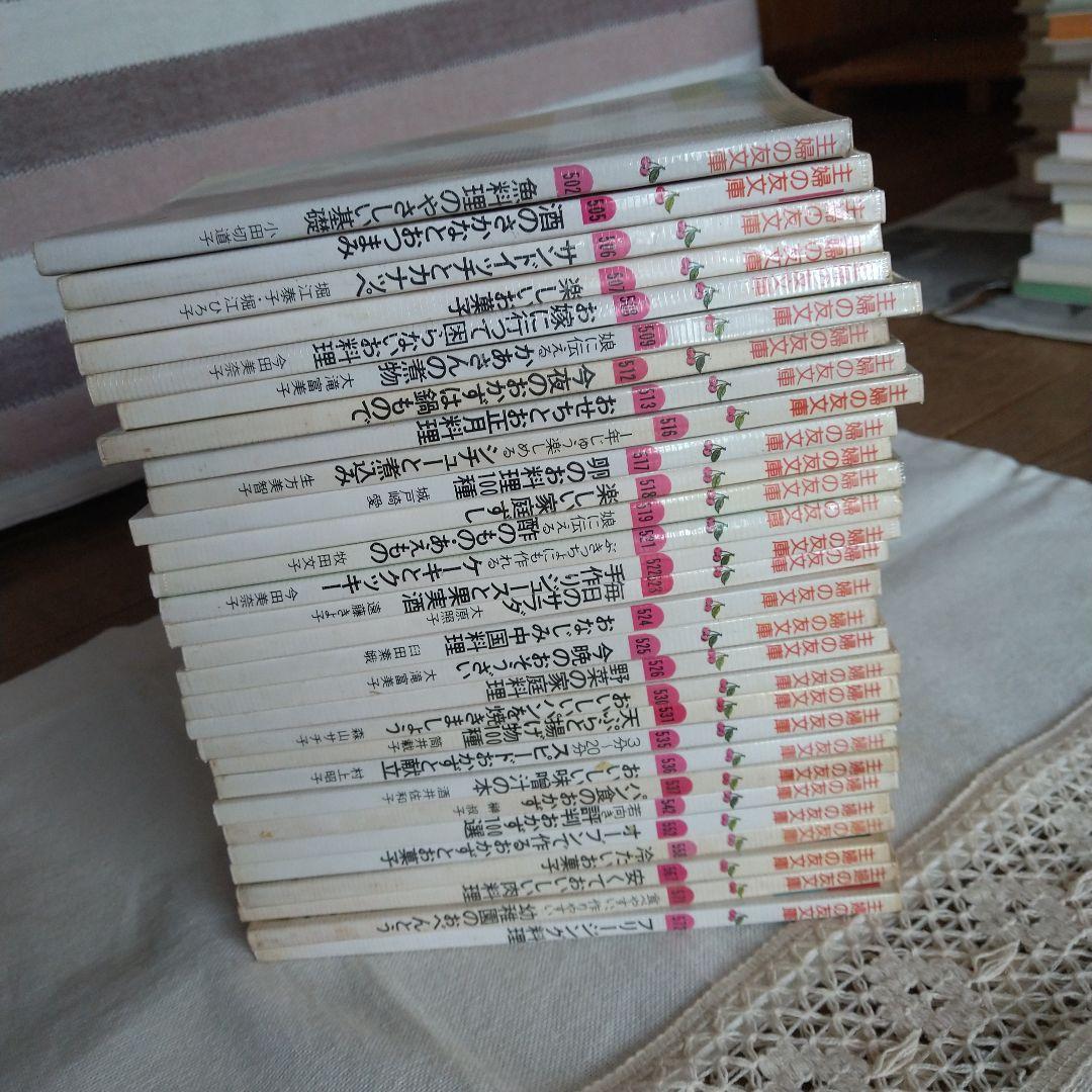 主婦の友文庫 料理▪お菓子レシピ本 昭和レトロ 29冊まとめ売り