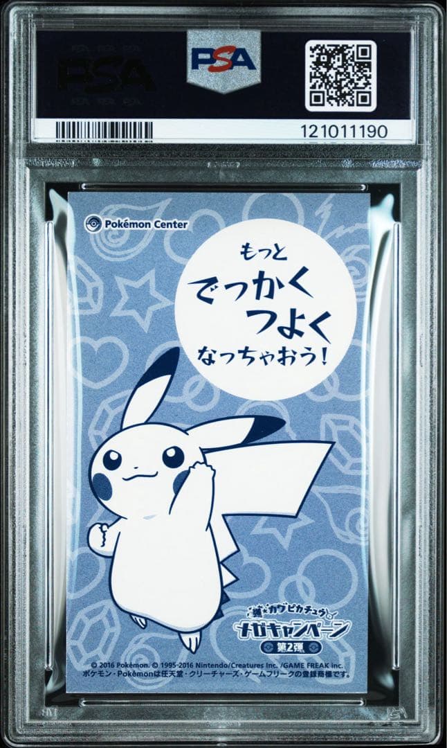 ポンチョを着たピカチュウ　名刺カード　psa10 メガリザードン　ポンチョ