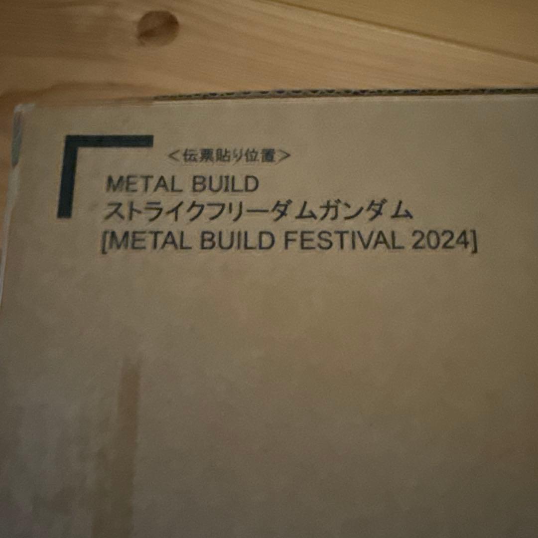 ストライクフリーダムガンダム L BUILD FESTIVAL 2024