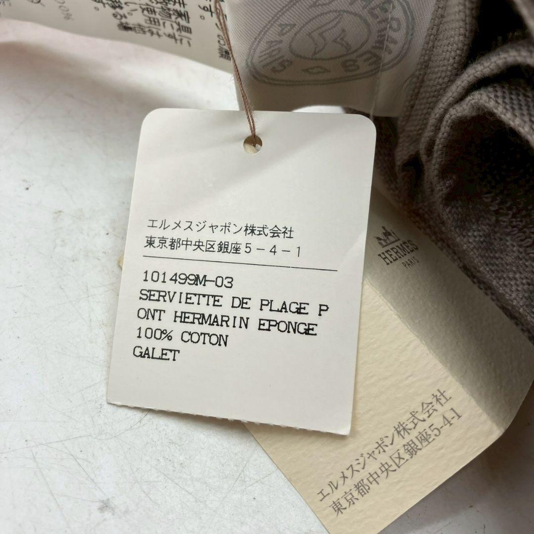 (mh/10.18/12)HERMES エルメス ビーチタオル 綿100%