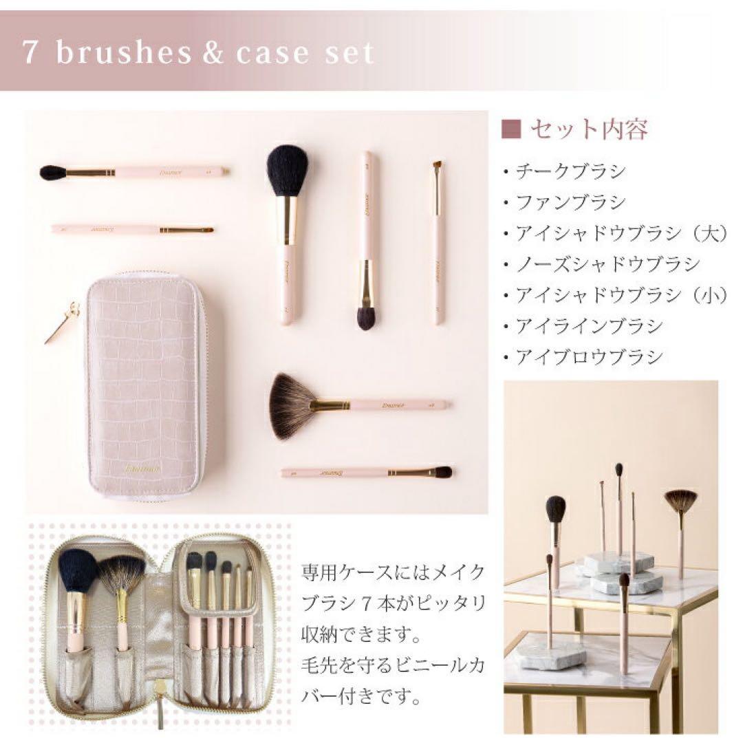 【新品】かじえり熊野筆 Enamorメイクブラシ7本＆ブラシケースセット