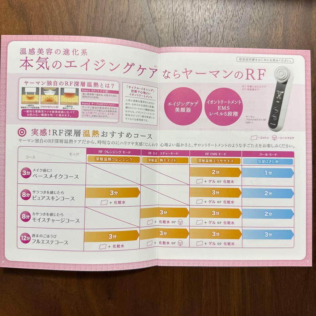 【新品・未使用】 YA-MAN RF HRF-1 プラチナホワイト 美顔器