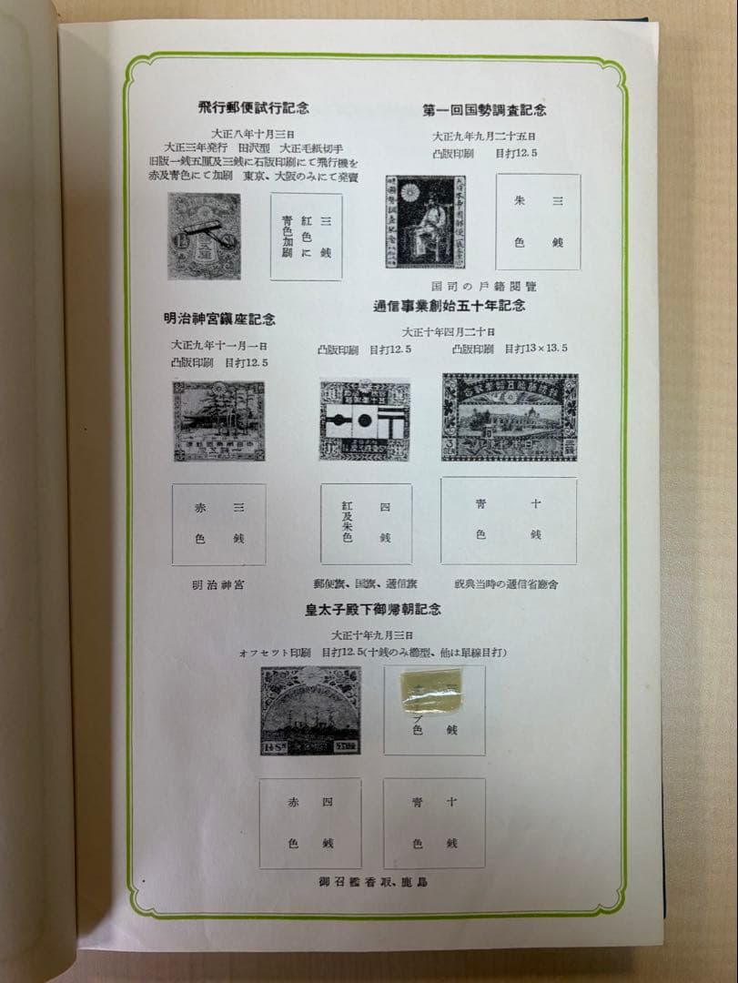 日本の郵便切手 クラウン郵趣研究所 上製版