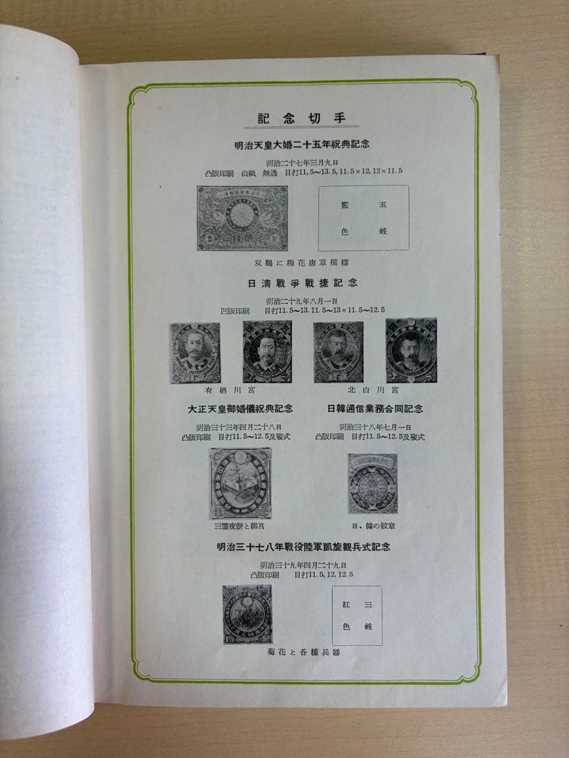 日本の郵便切手 クラウン郵趣研究所 上製版