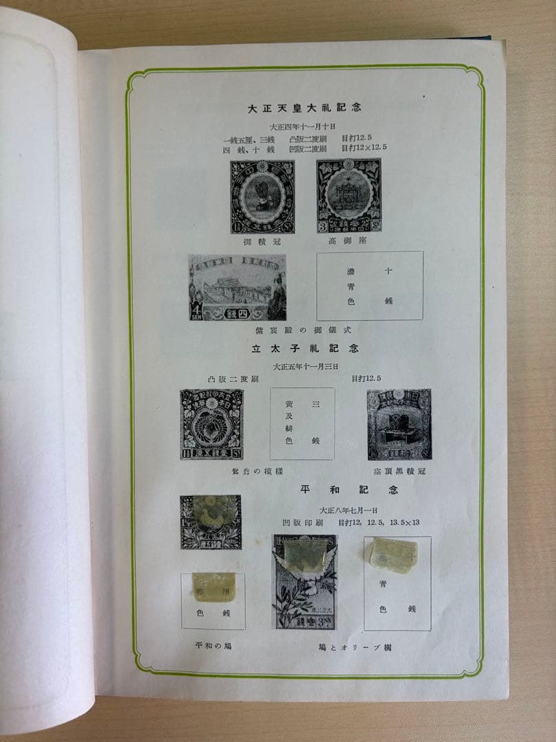 日本の郵便切手 クラウン郵趣研究所 上製版