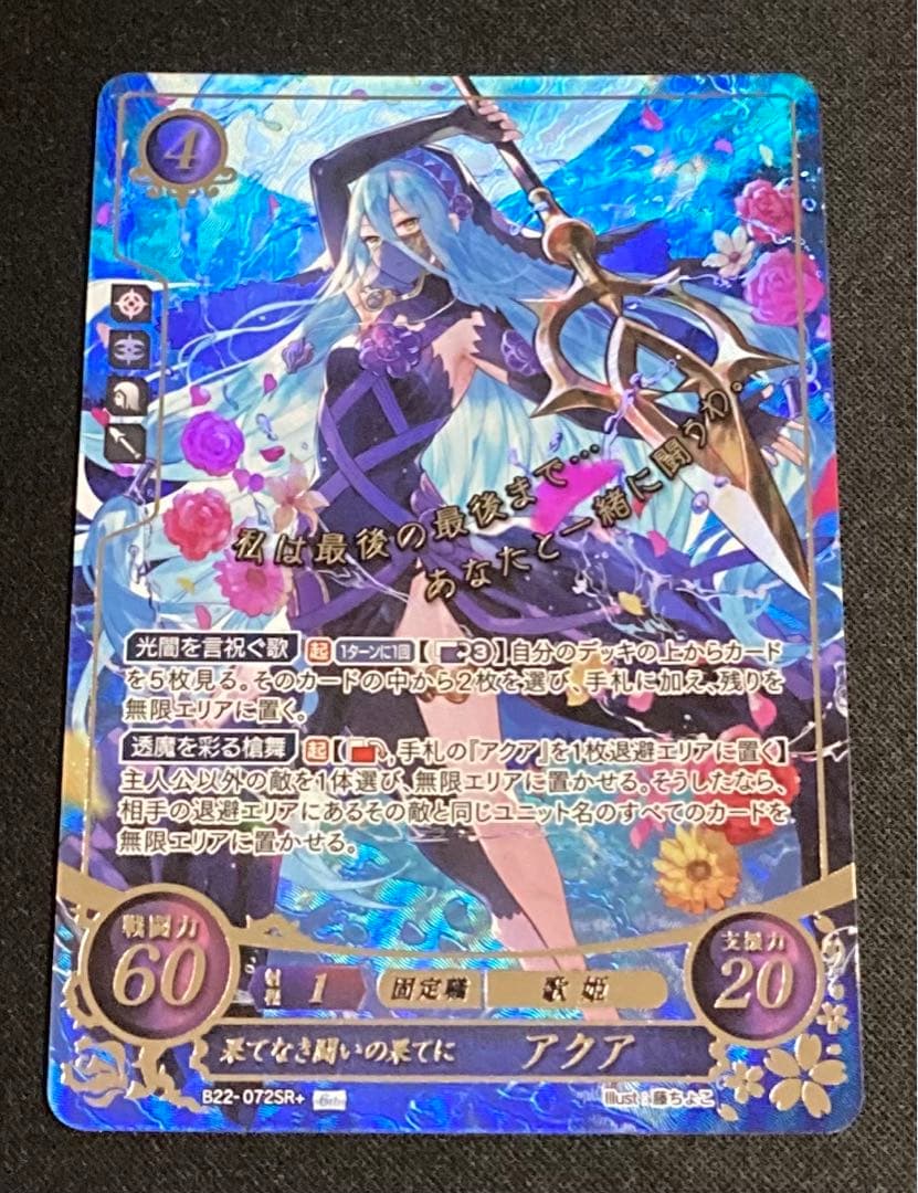 【匿名配送】FEサイファ「アクア」