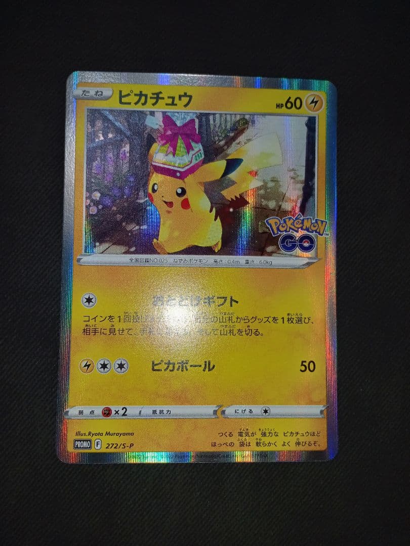 ポケモンカード　ポケカ　ピカチュウ　シブヤのピカチュウ　セブンイレブン　高騰