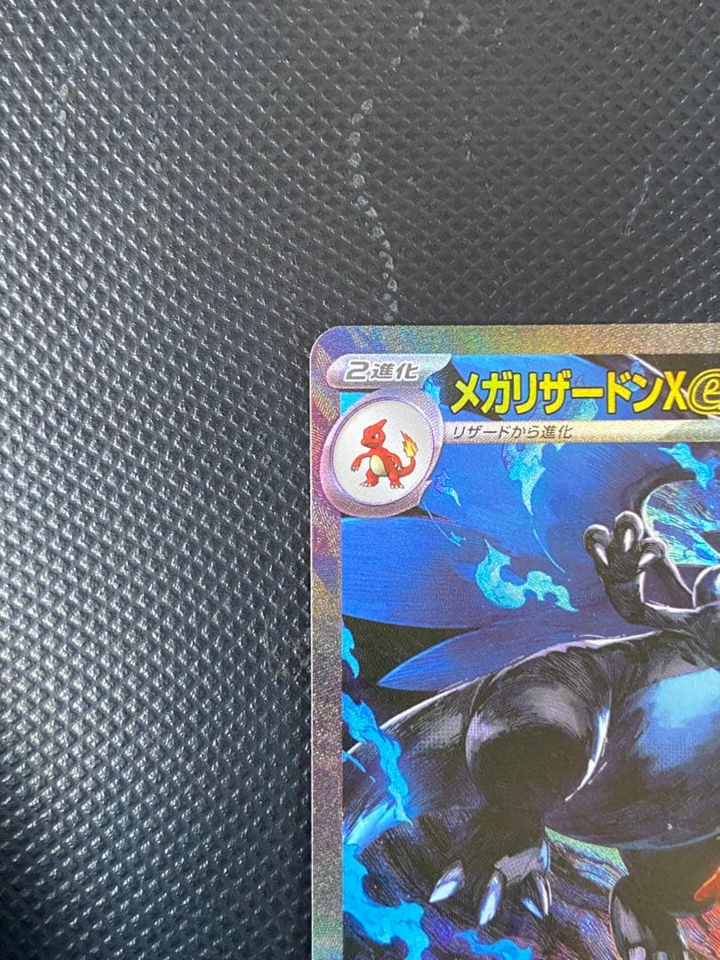 ポケモンカードゲーム　インフェルノX メガリザードンX ex SAR