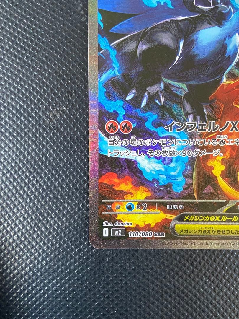 ポケモンカードゲーム　インフェルノX メガリザードンX ex SAR