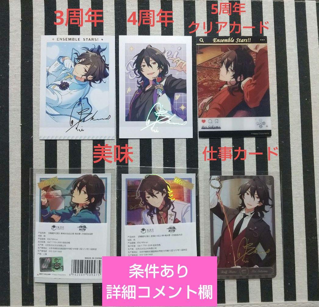 あんスタ 零 ぱしゃこれ 箔押し 中国 追憶 奇妙 星燦 冬日 3周年 4周年