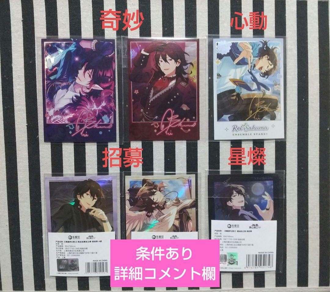 あんスタ 零 ぱしゃこれ 箔押し 中国 追憶 奇妙 星燦 冬日 3周年 4周年