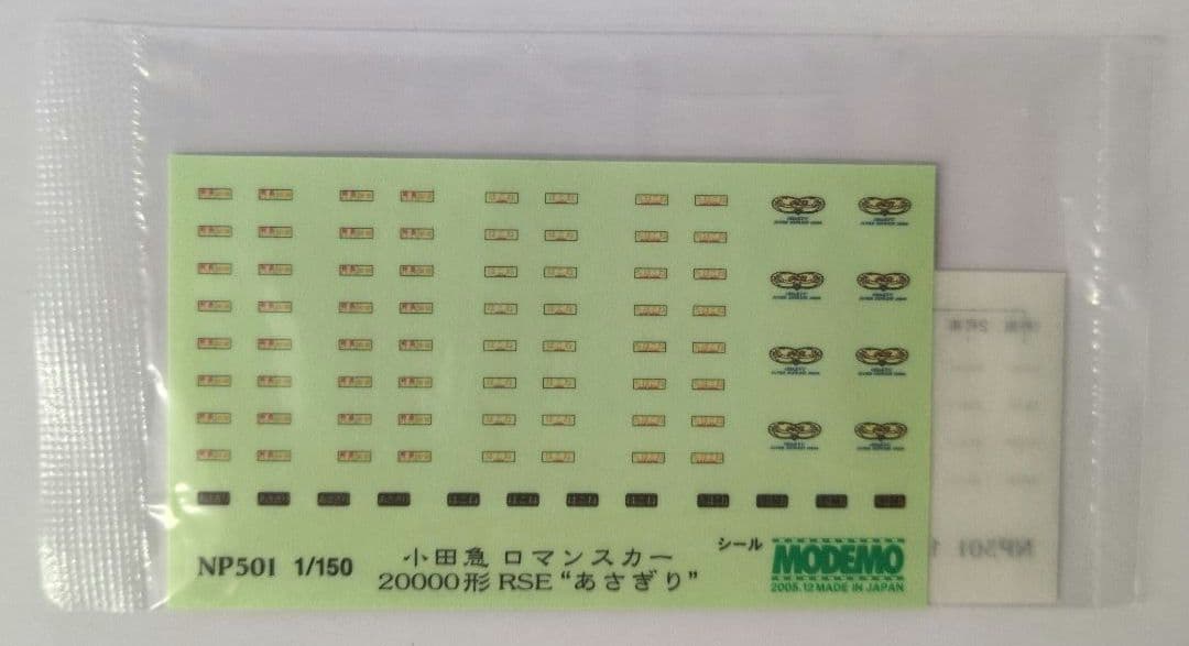 鉄道模型 小田急 20000形 あさぎり　　　7両セット