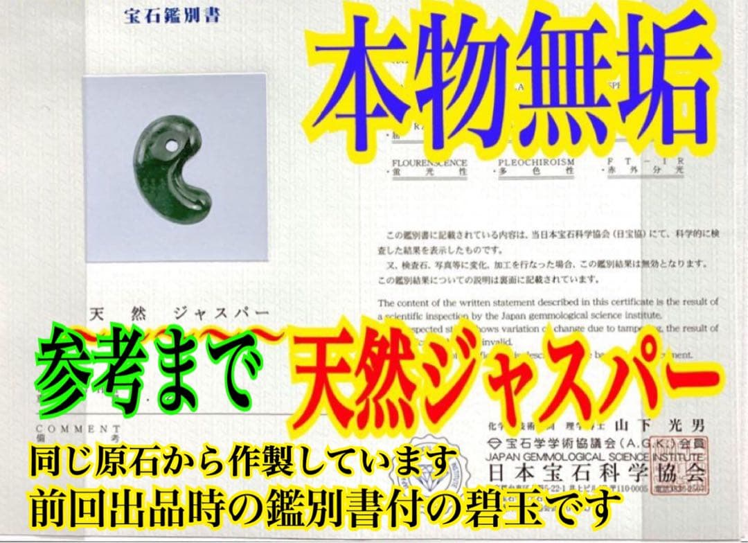 出雲石濃厚な青緑色の碧玉　希少赤斑紋点入り　鑑別書無しの安価卸値段　本物保証勾玉