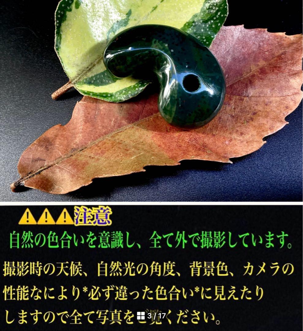 出雲石濃厚な青緑色の碧玉　希少赤斑紋点入り　鑑別書無しの安価卸値段　本物保証勾玉